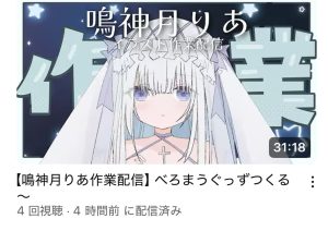 配信をしたよ！